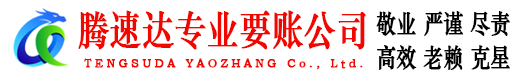泰和要债公司